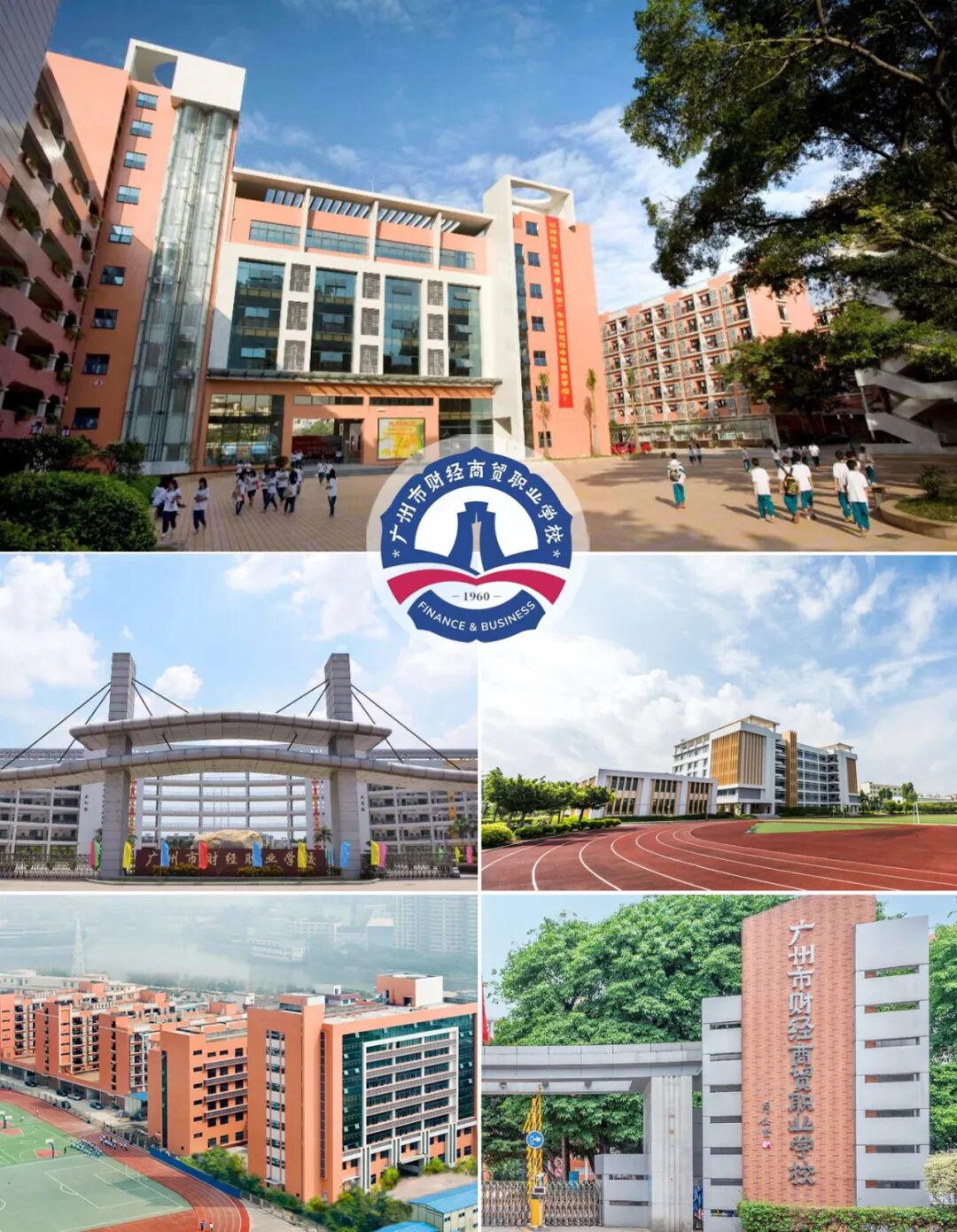 广州市高级技工学校