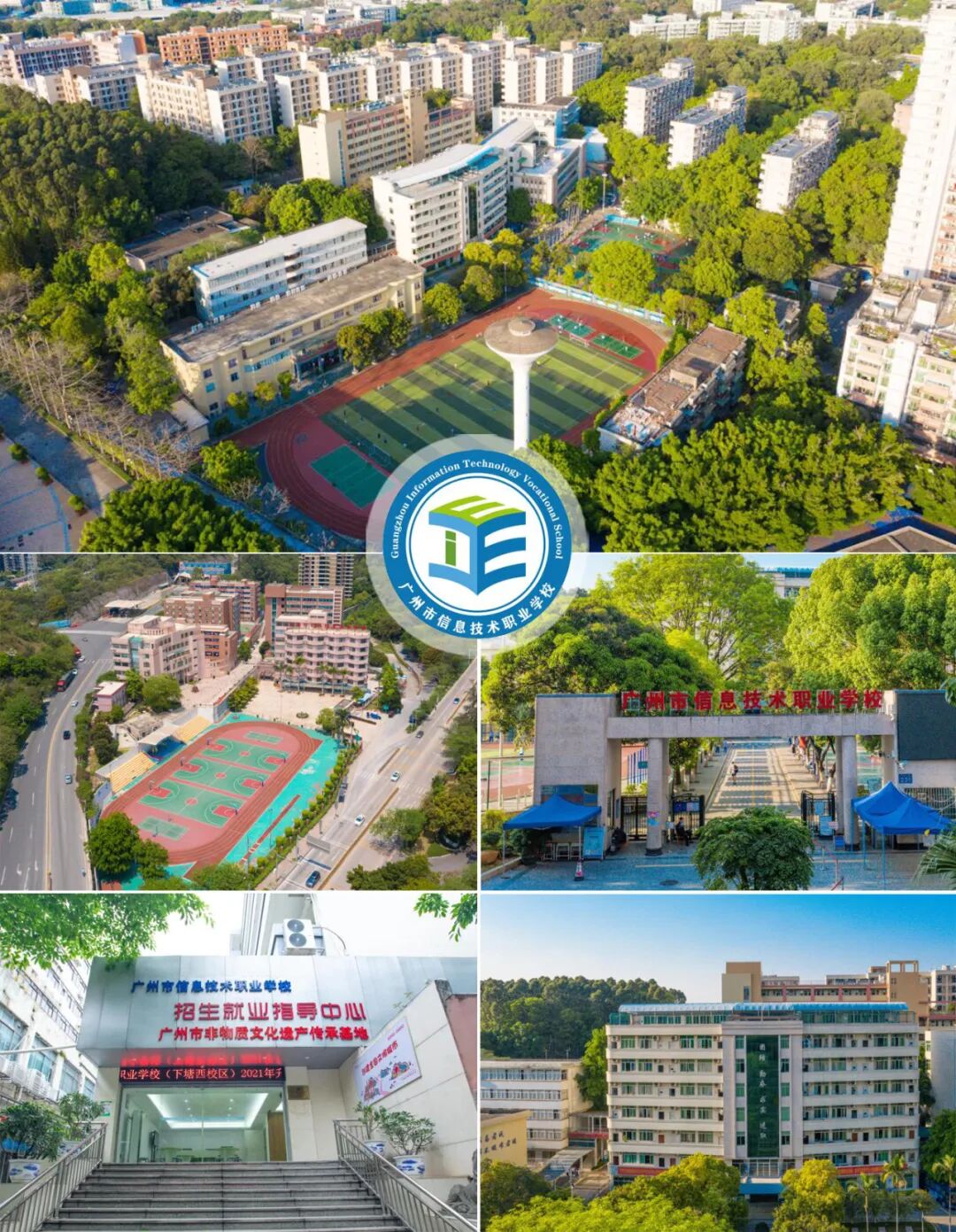 广州市高级技工学校