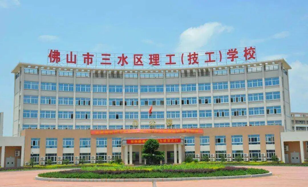 佛山市公办中专技校全部名单【28所】