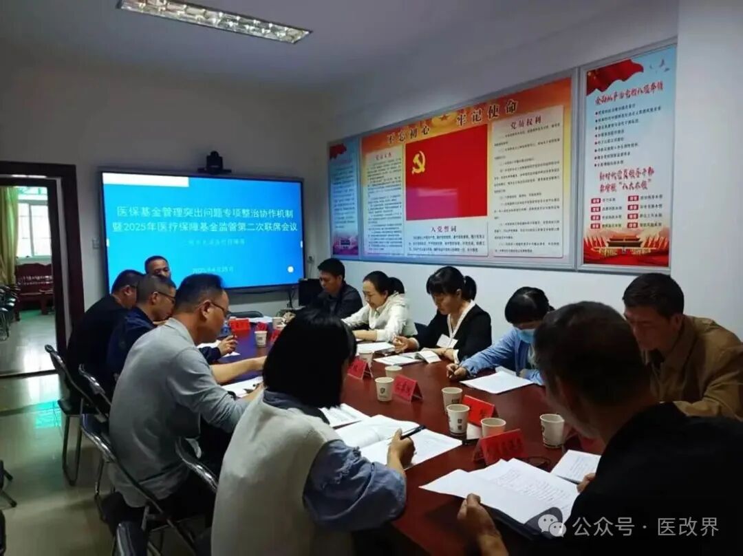 2025.4部门联席会