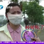 女子懊恼打手！轻轻一点一万二转别人了！