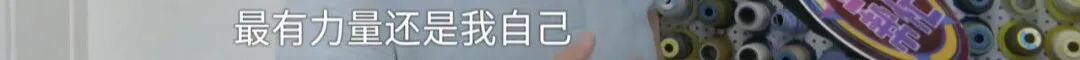 靠补衣服赚三百万！还买了两套房
