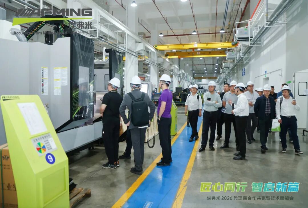 匠心同行&middot;智启新篇 | 埃弗米2026代理商合作共赢暨技术赋能会圆满结束