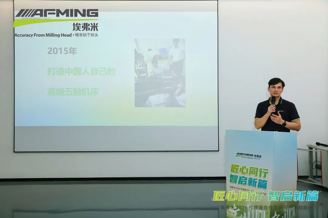 匠心同行&middot;智启新篇 | 埃弗米2026代理商合作共赢暨技术赋能会圆满结束