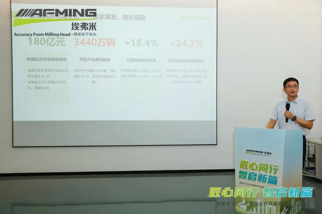 匠心同行&middot;智启新篇 | 埃弗米2026代理商合作共赢暨技术赋能会圆满结束