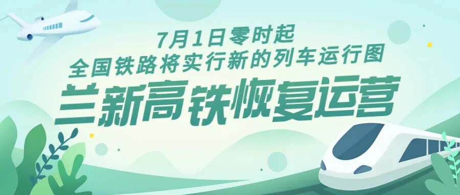 兰夏高铁最终确定线路_兰保新水草泥有杂物_兰新高铁