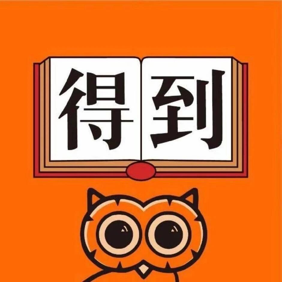 Dedao得到