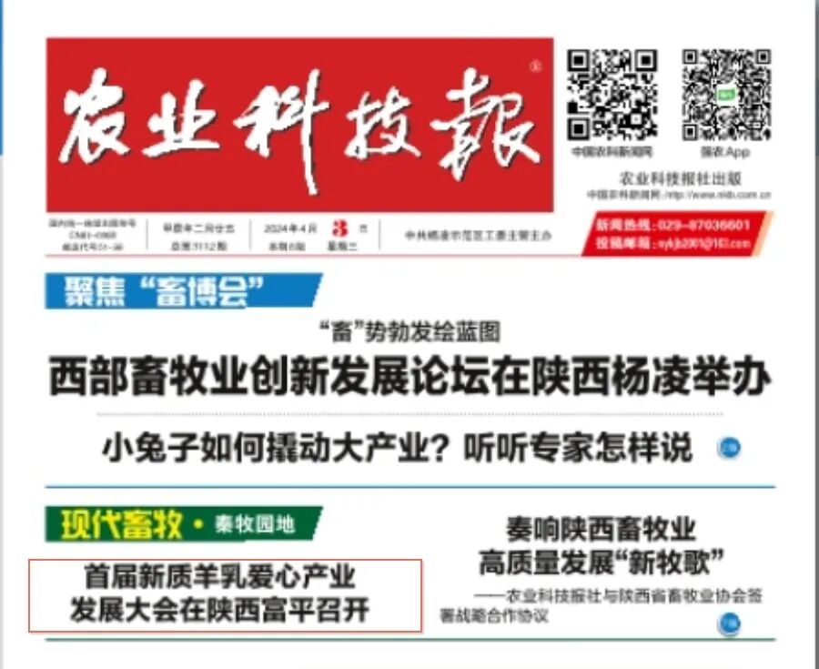 陕西农林卫视博领集团,圣唐乳业总裁何文:开展乳业就业项目,保障特殊