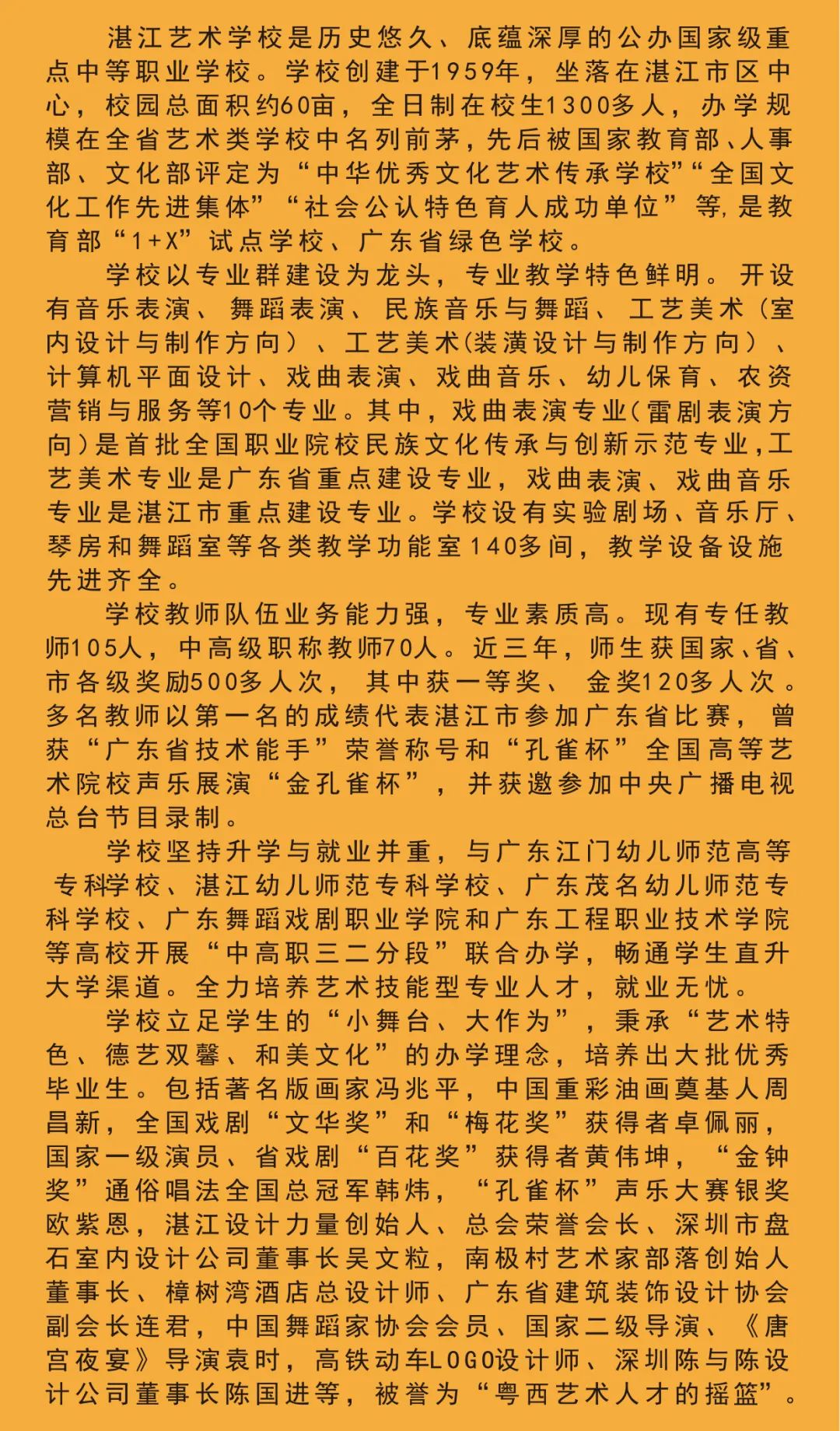 湛江艺校老师个人简介图片