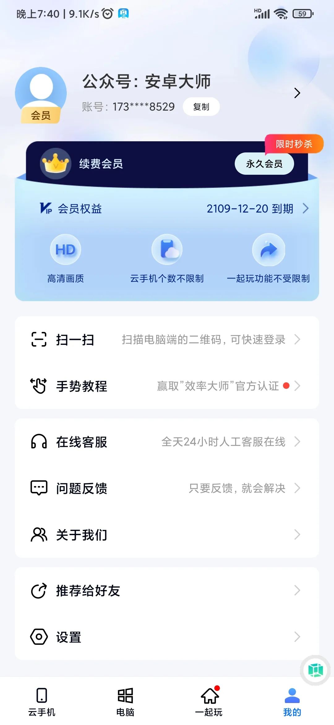 无界趣连app，破解版，手机控制的电脑的高端工具