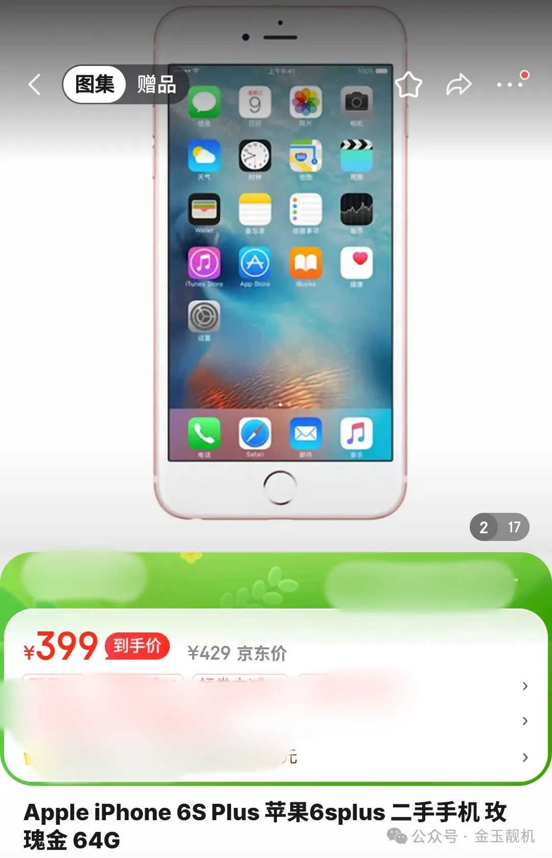 苹果6plus 64g多少钱