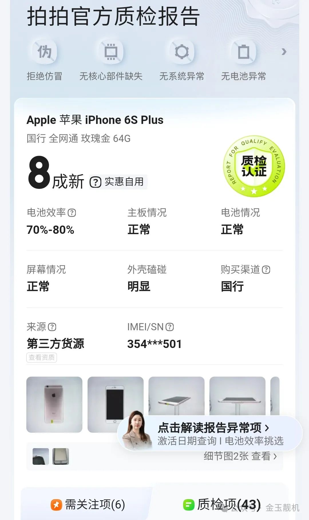 苹果6plus 64g多少钱