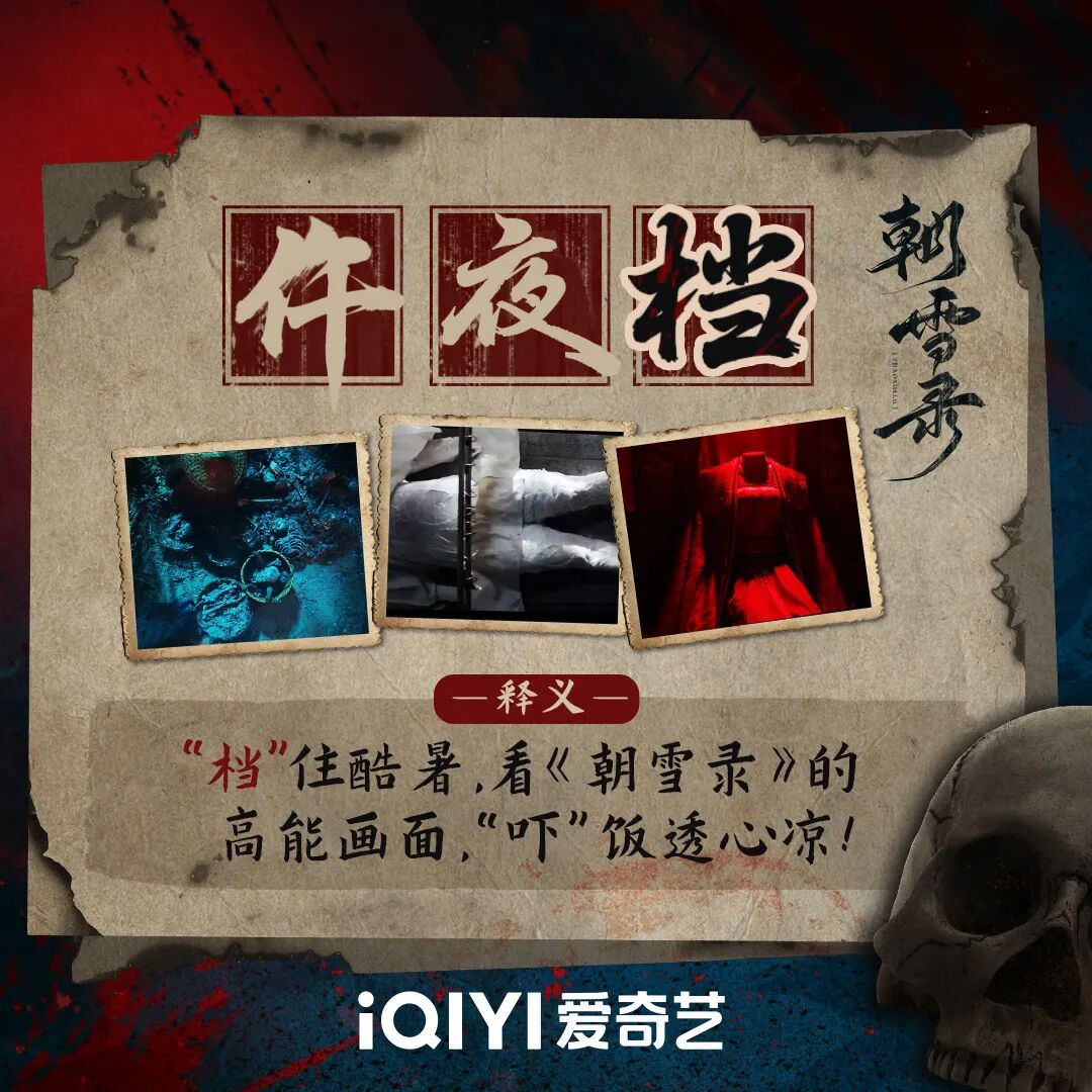 李兰迪敖瑞鹏朝雪录定档0716