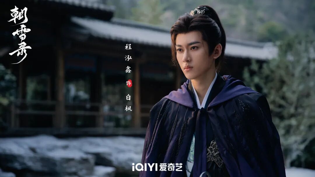 李兰迪敖瑞鹏朝雪录定档0716