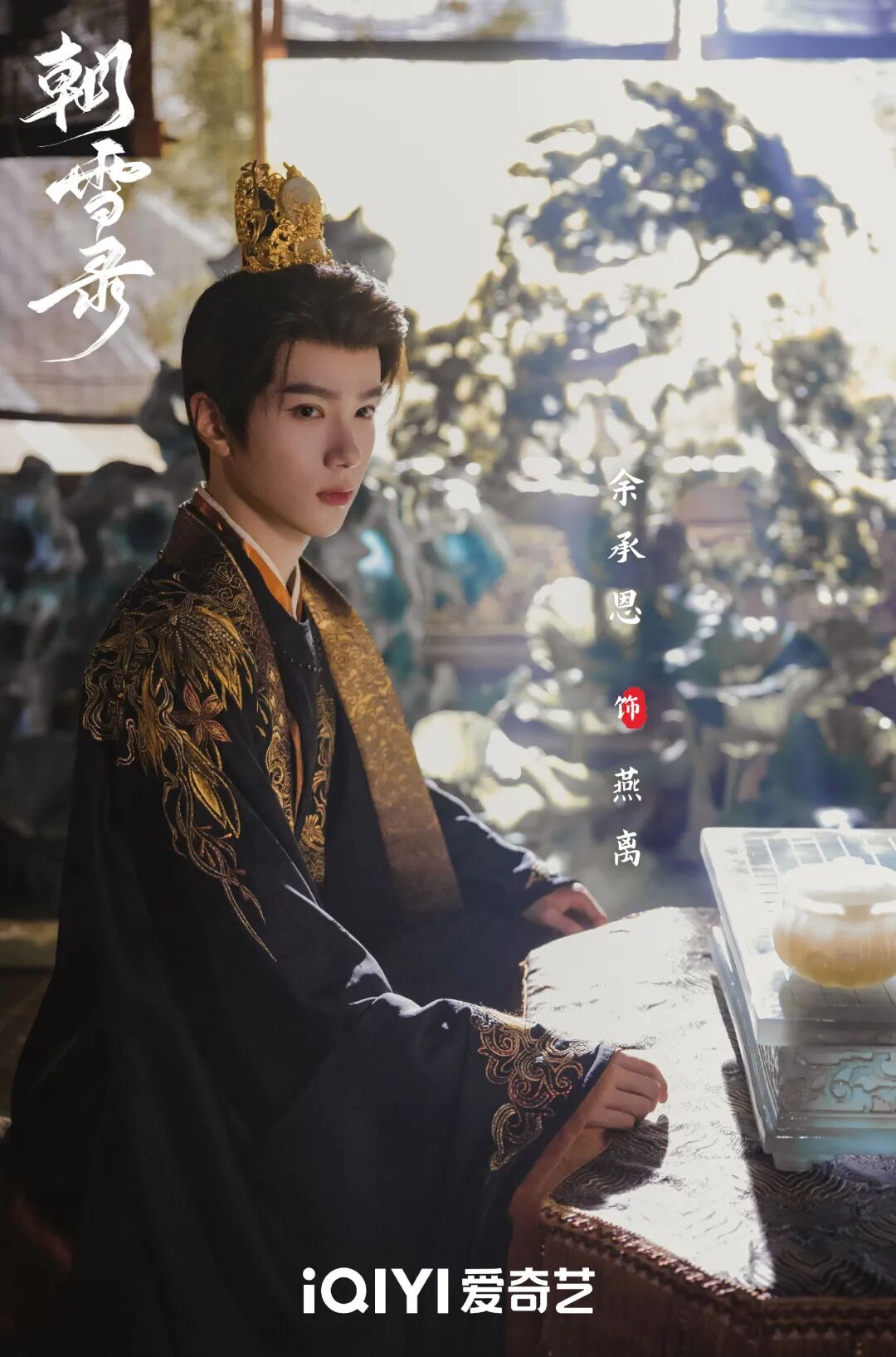 李兰迪敖瑞鹏朝雪录定档0716