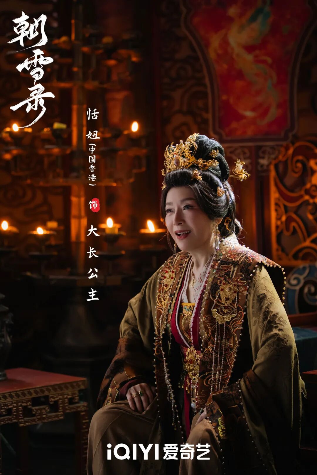 李兰迪敖瑞鹏朝雪录定档0716