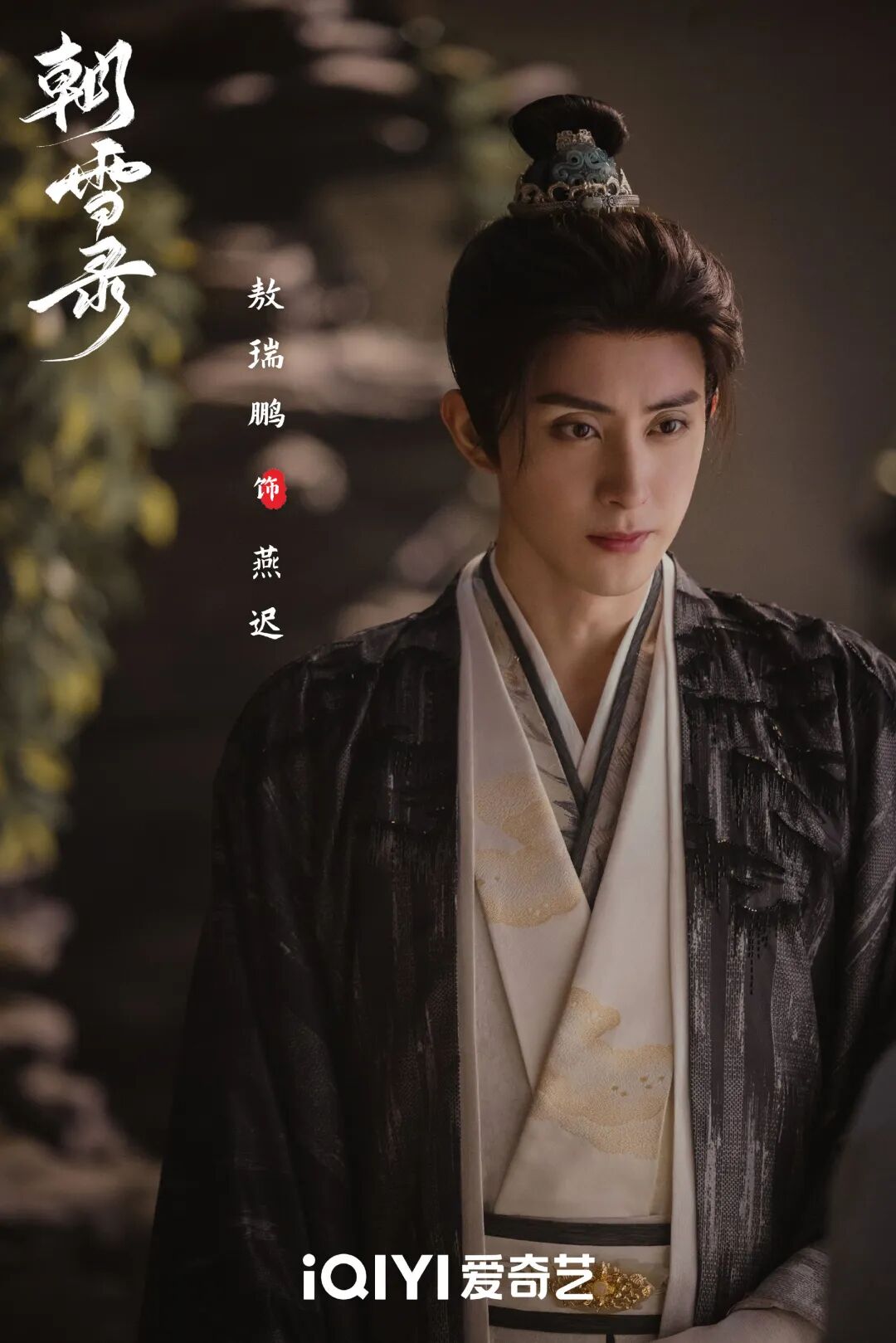 李兰迪敖瑞鹏朝雪录定档0716