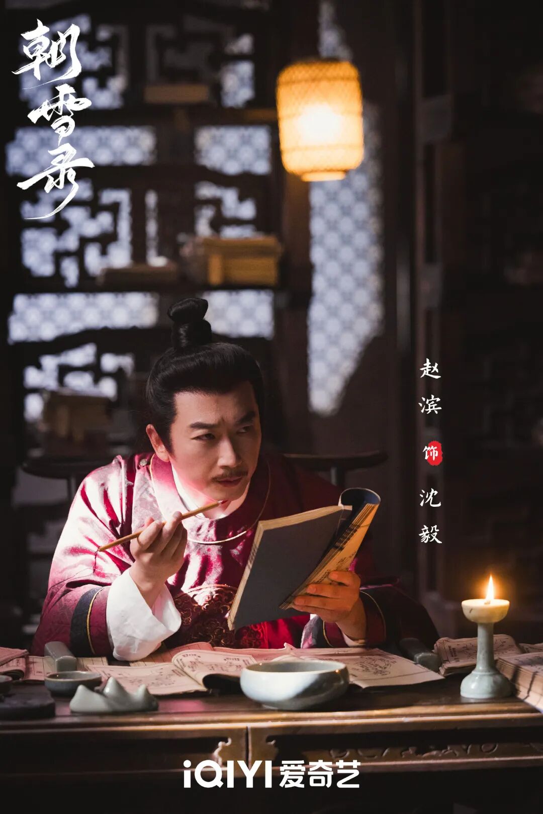李兰迪敖瑞鹏朝雪录定档0716