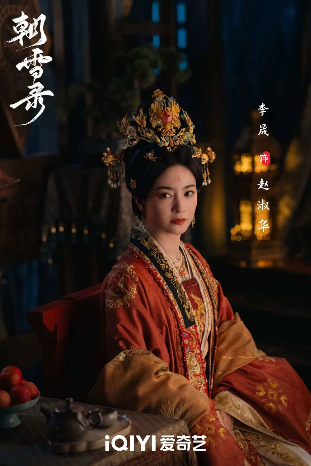 李兰迪敖瑞鹏朝雪录定档0716