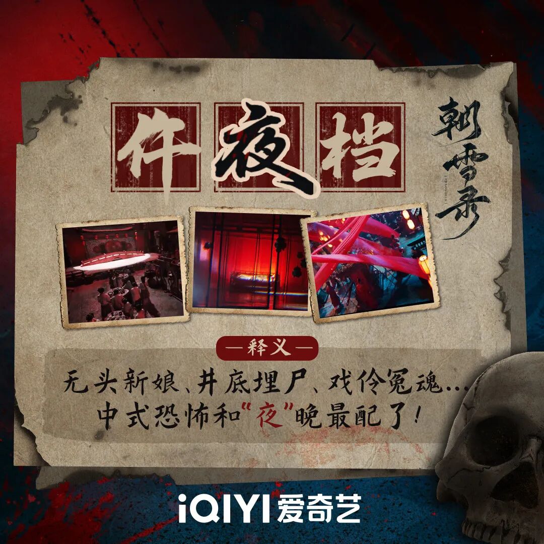 李兰迪敖瑞鹏朝雪录定档0716