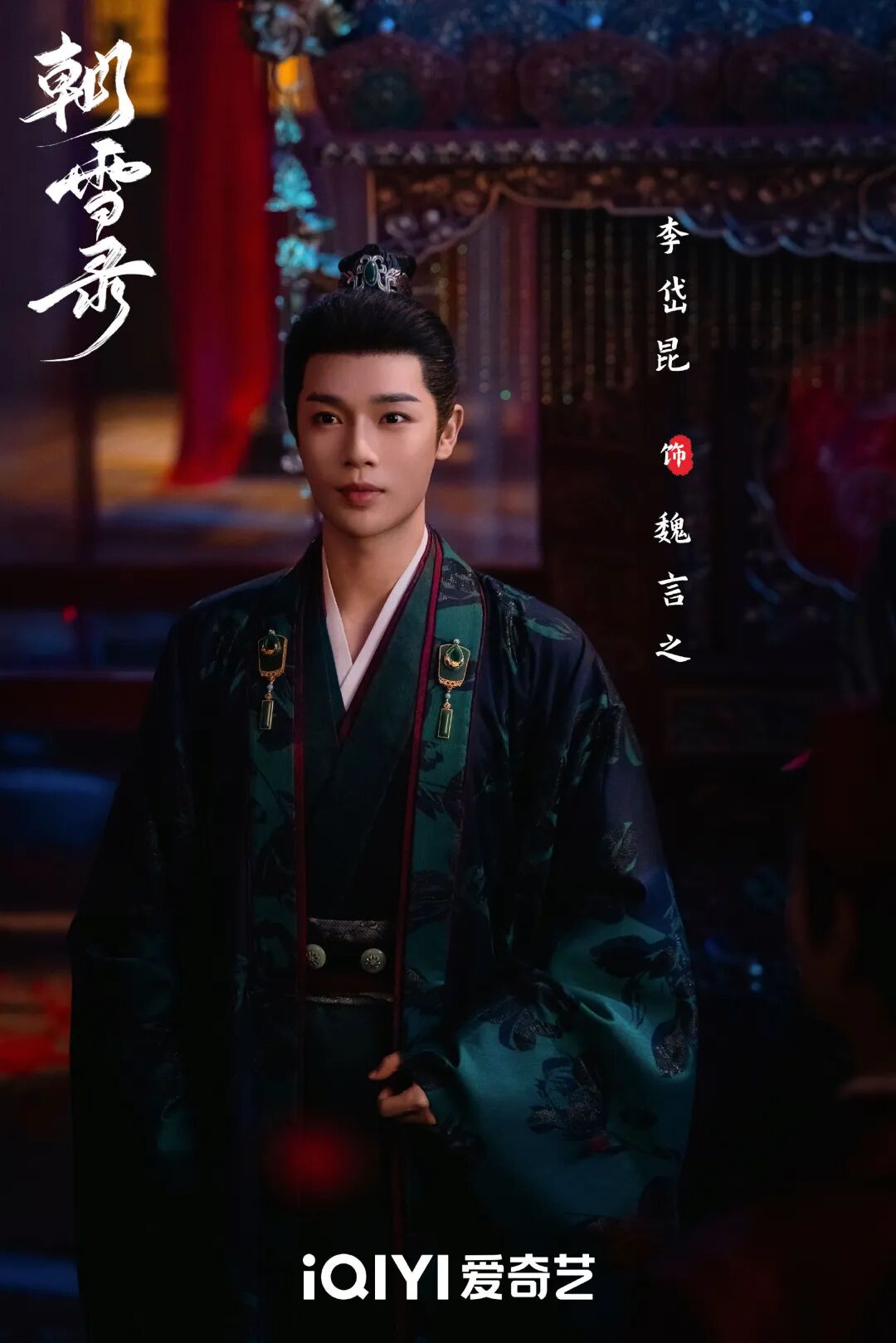 李兰迪敖瑞鹏朝雪录定档0716