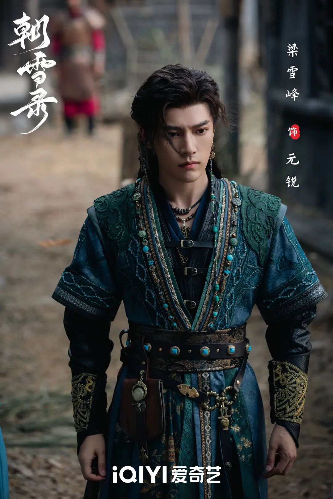 李兰迪敖瑞鹏朝雪录定档0716