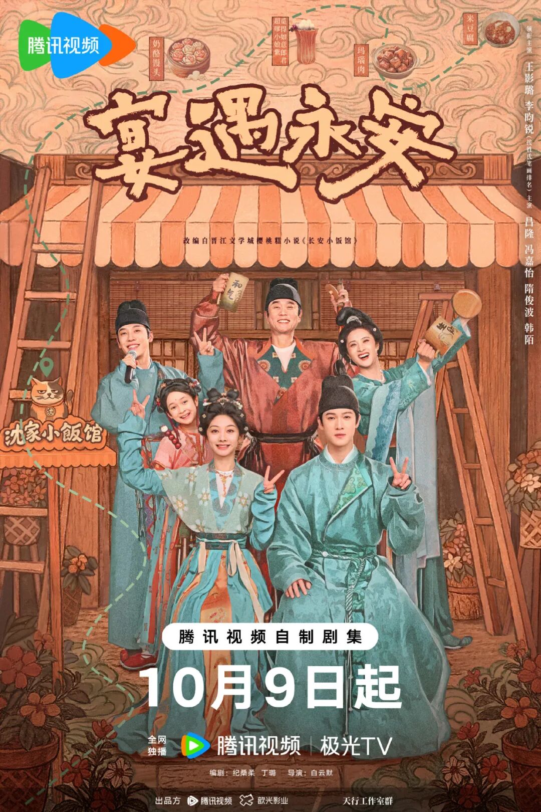 宴遇永安