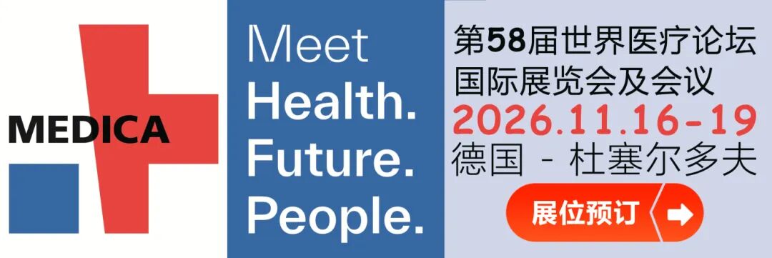 2026-11德国医疗.jpg