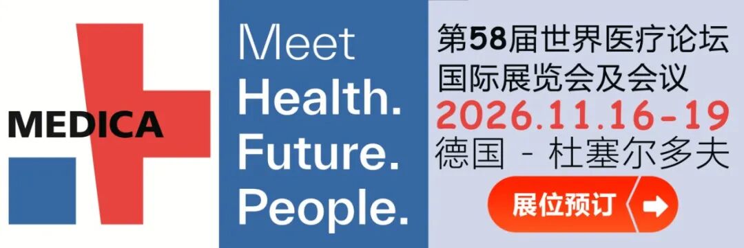 2026-11德国医疗.jpg