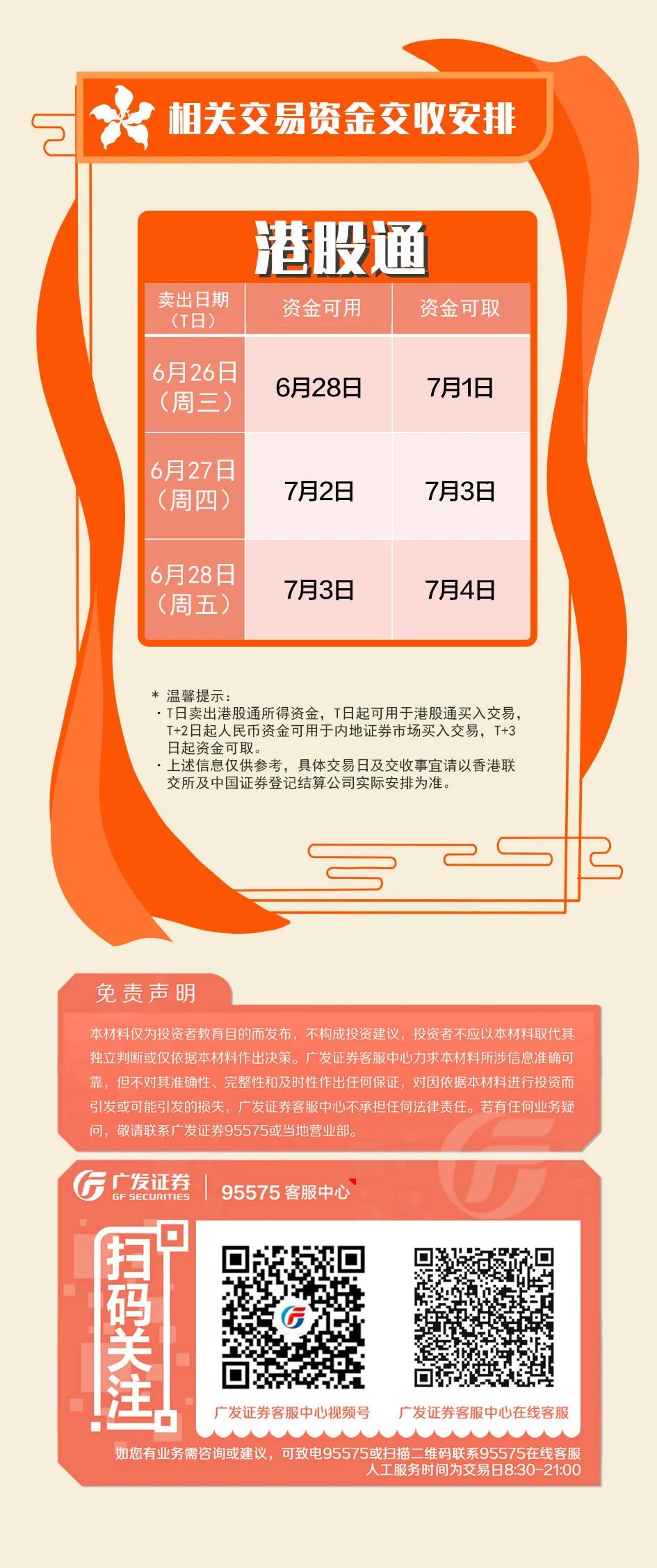 2024年06月26日 香港股票