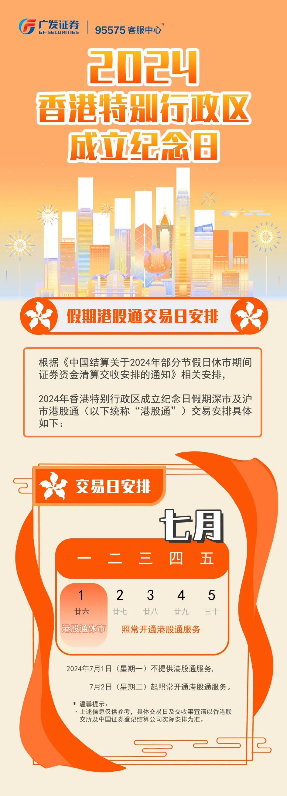 2024年06月26日 香港股票