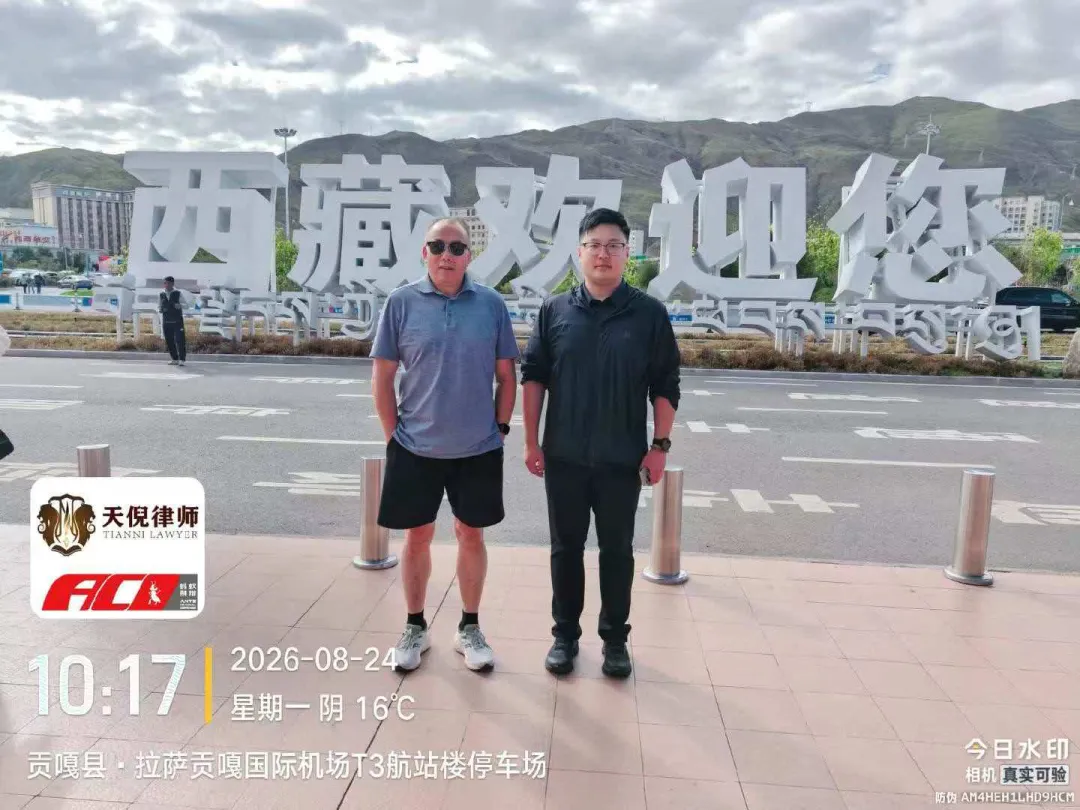 奔跑的蚂蚁|2026年 第二十七周:踏赴高原调研普法,精研卷宗打磨文书