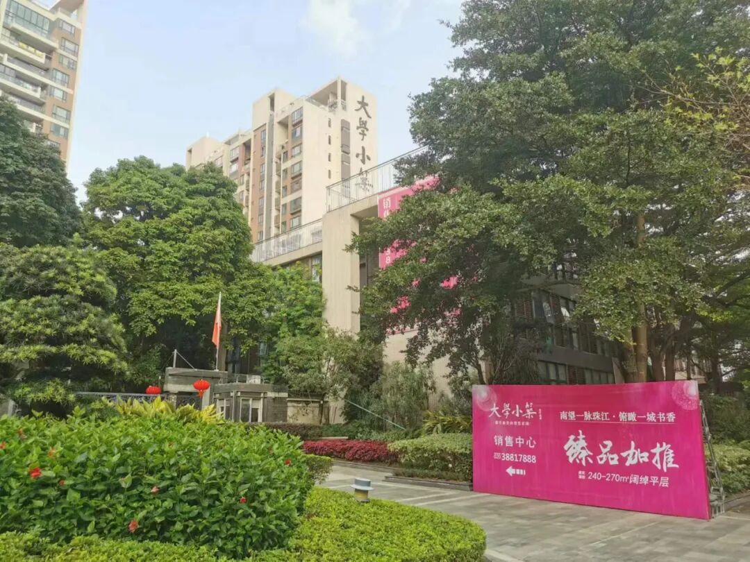 番禺大学城【大学小筑】一手新房180㎡~270㎡，单价8字头！