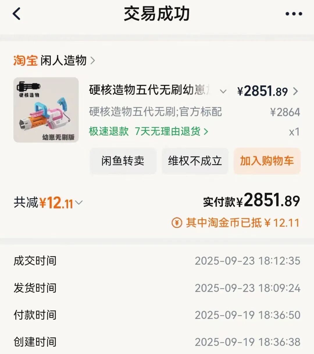 买到残次品后“七天无理由退货”无法实现！消费者投诉淘宝网【新闻三剑客】