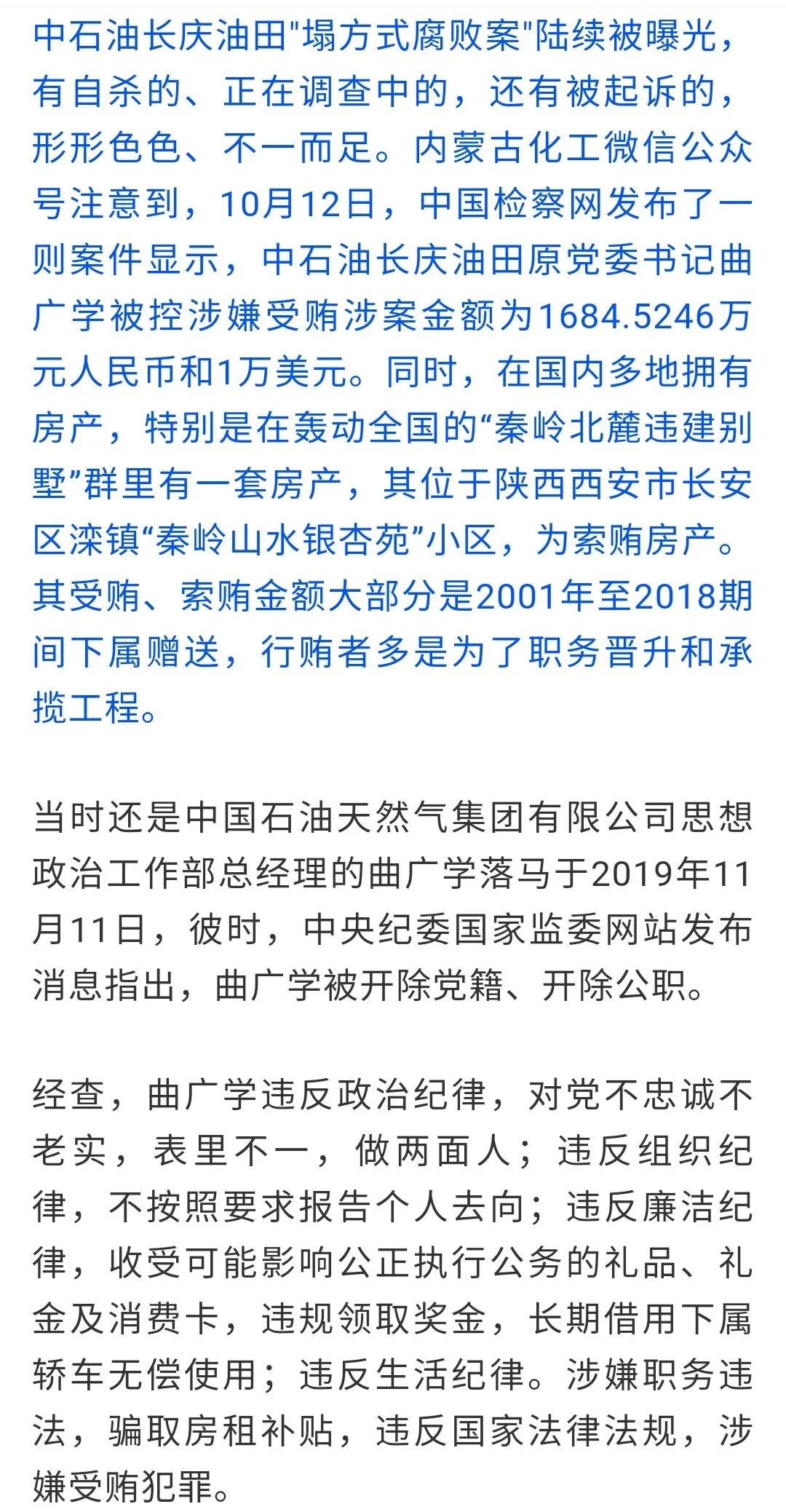 自杀“倒闭”贪污被查，原中石油一油田书记被起诉：在秦岭山庄索贿受贿超千万