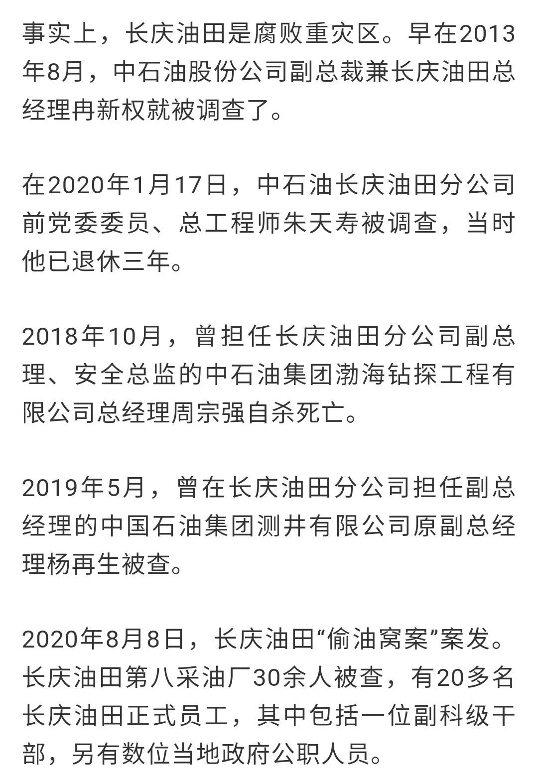 自杀“倒闭”贪污被查，原中石油一油田书记被起诉：在秦岭山庄索贿受贿超千万