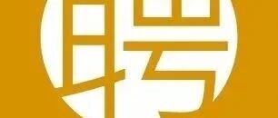 CF40招聘 | 研究、内容、市场等岗位开放中