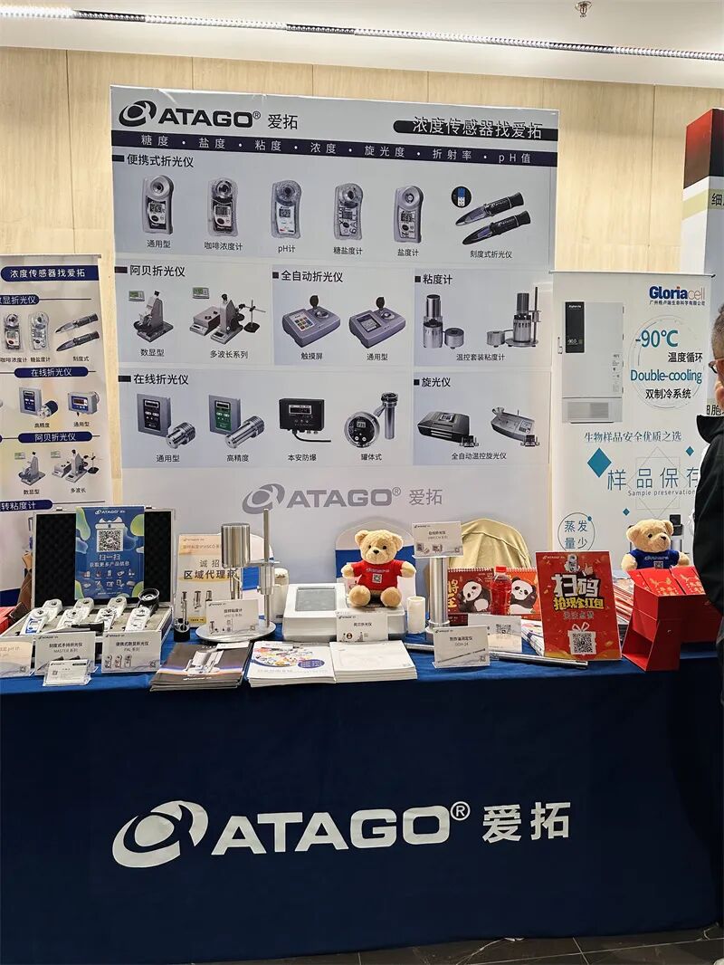 精彩回顧丨ATAGO（愛拓）出席第六屆華南科學(xué)儀器聯(lián)盟大學(xué)堂行業(yè)年會(huì)