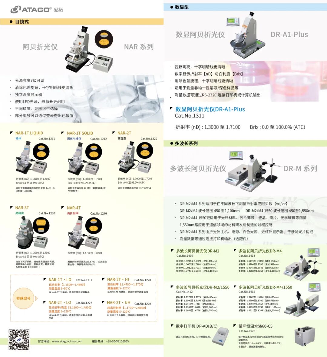 ATAGO愛拓多波長阿貝折光儀玻璃折射率測定