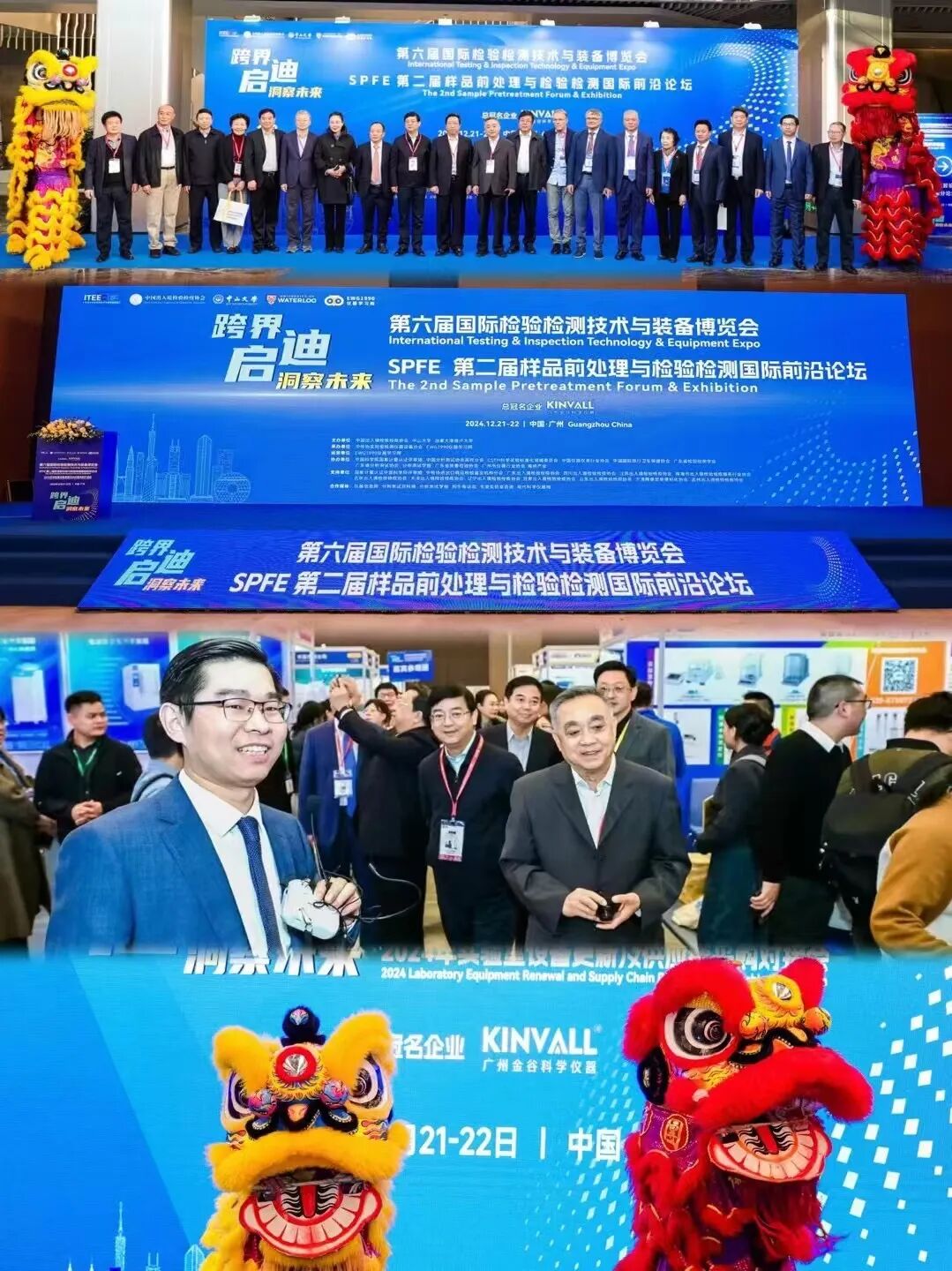 【質創未來，向新而行】2024國際檢驗檢測技術與裝備博覽會圓滿落幕!