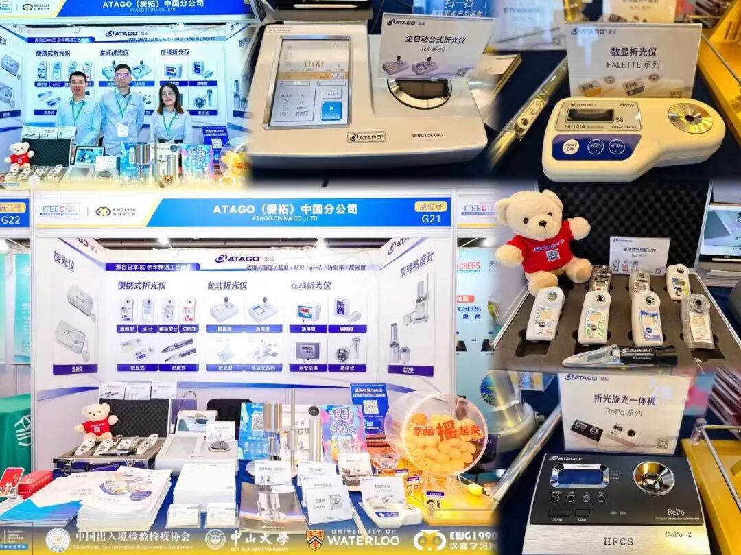 【質創未來，向新而行】2024國際檢驗檢測技術與裝備博覽會圓滿落幕!