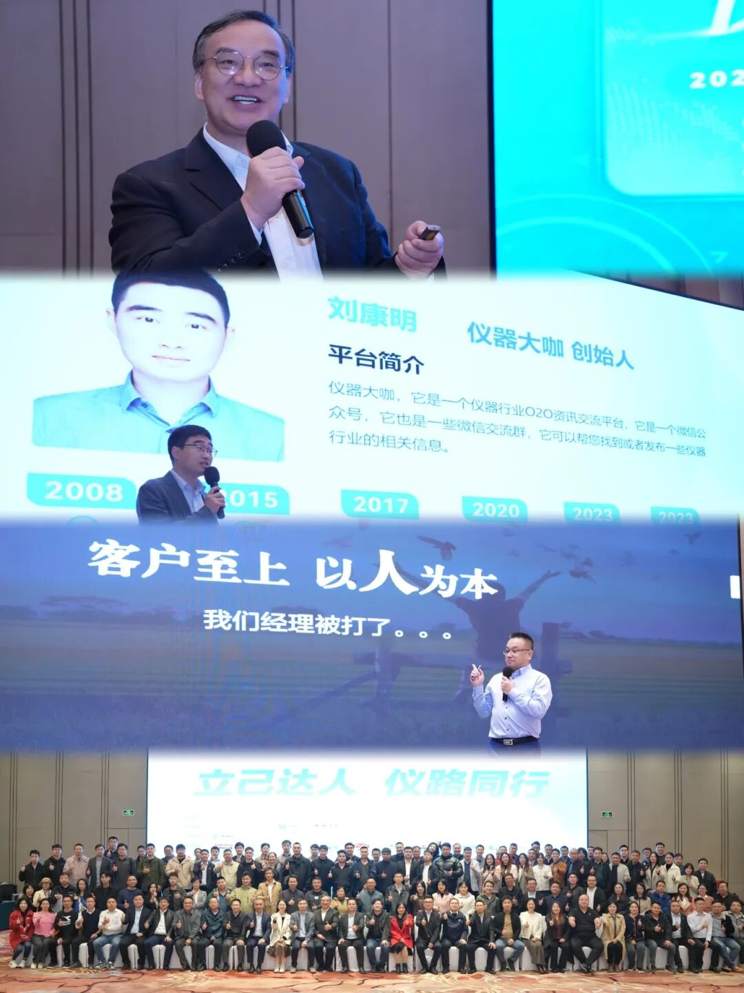 【立己達人 儀路同行】 2024年華南科學儀器行業年會圓滿落幕!