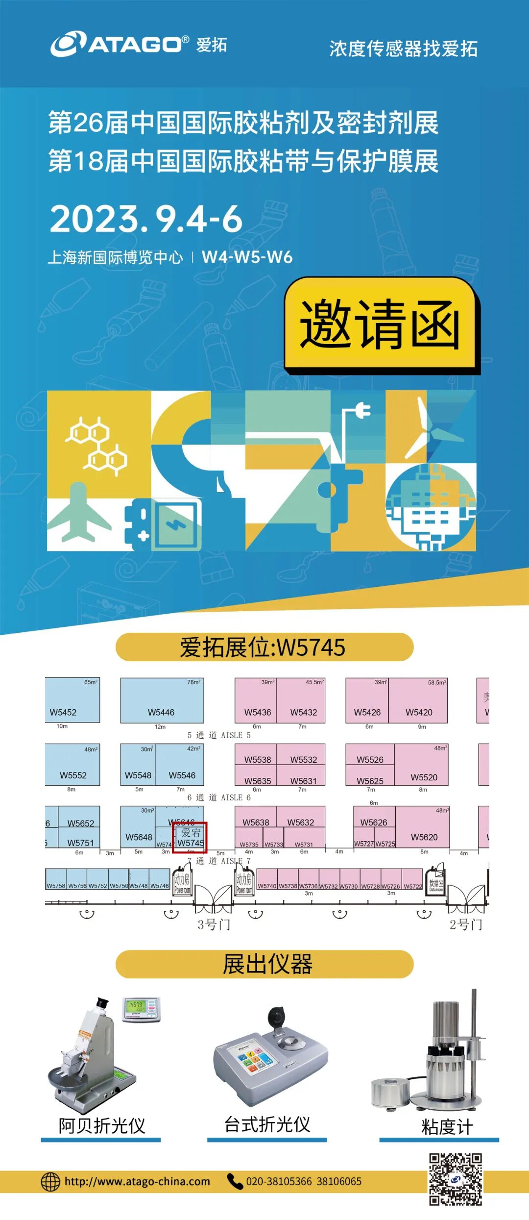 膠粘劑展會邀請函.jpg