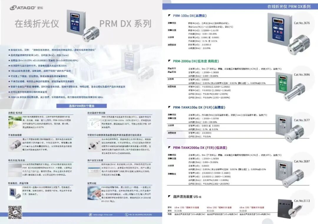 ATAGO愛拓在線磷酸濃度折光儀