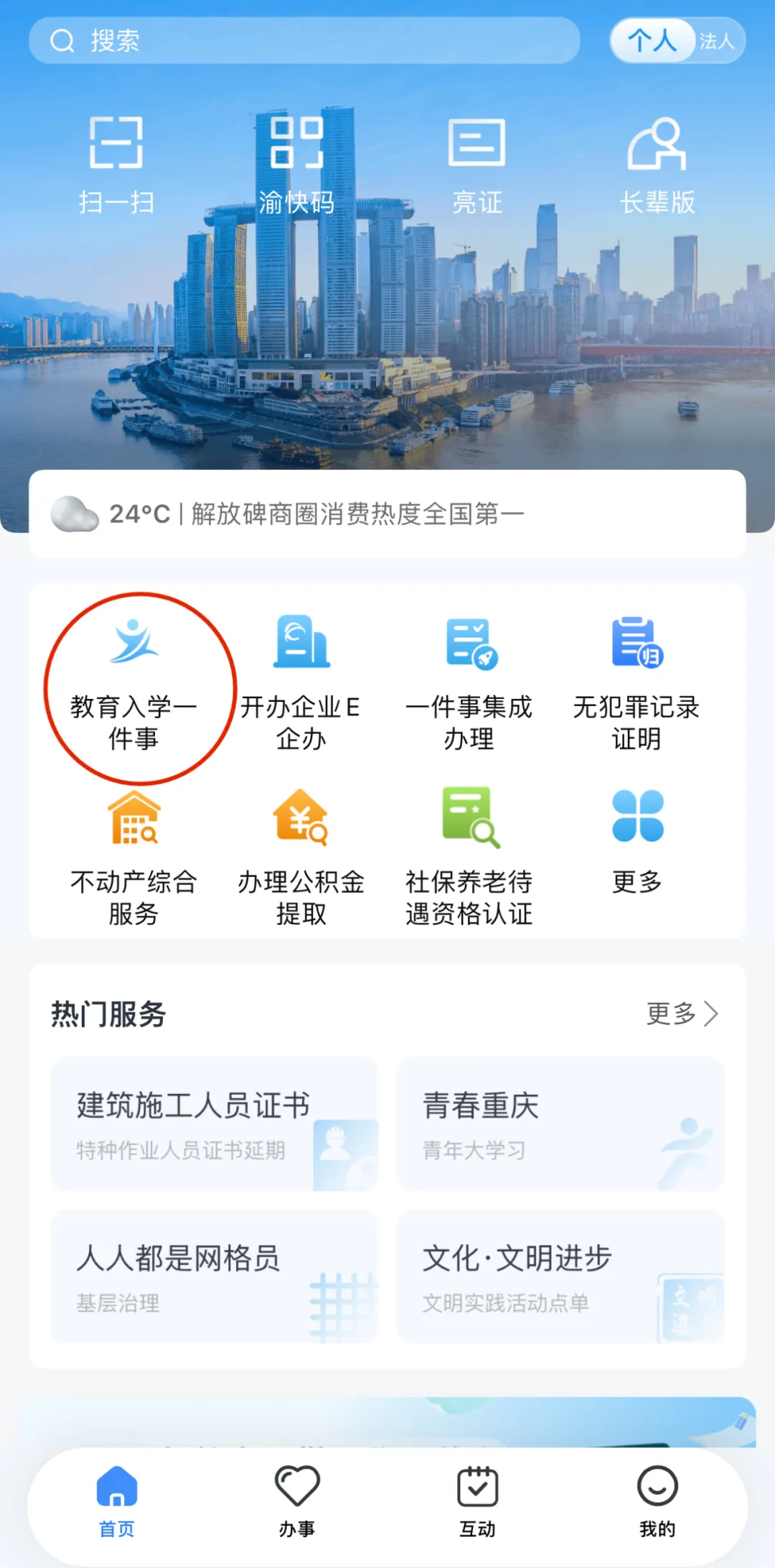 重庆市教委发布《2024年重庆义务教育阶段学校招生入学工作30问》(图3) 重庆市教委发布《2024年重庆义务教育阶段学校招生入学工作30问》(图3)