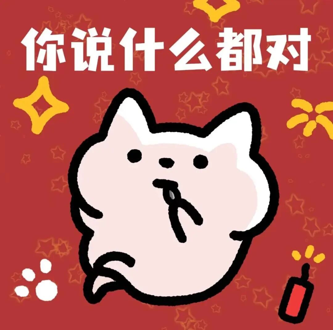 新年文字卡通头像