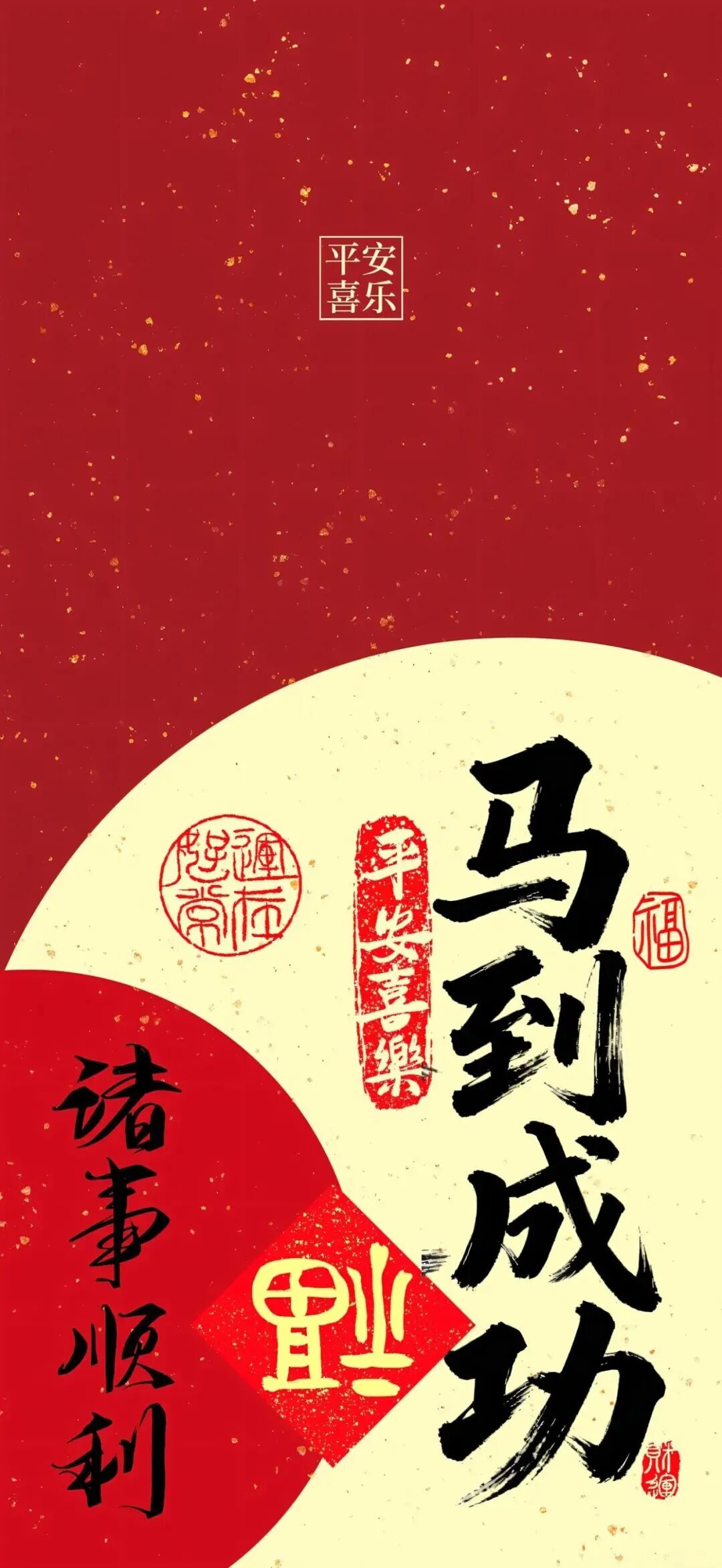 新年