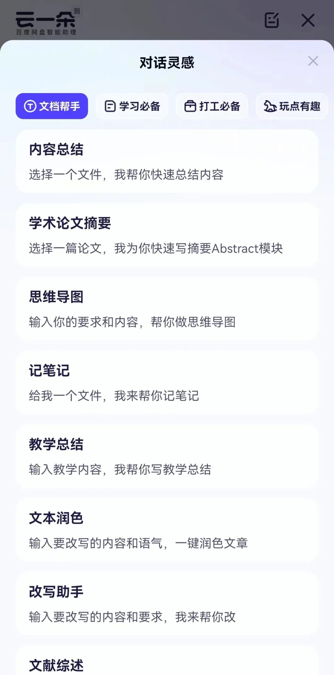 钉钉腾讯会议等都有ai小助手工作效率翻倍