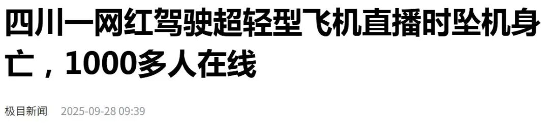 村民曝唐飞机坠机细节：坠落地燃火球