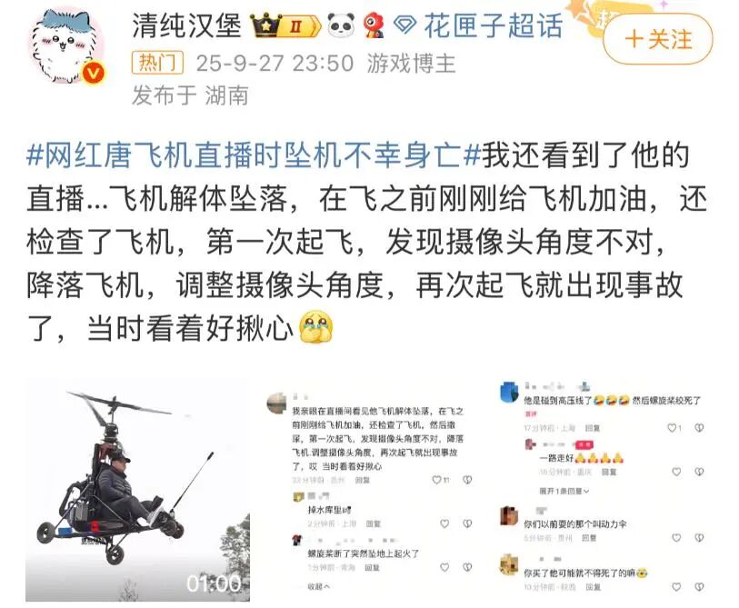 村民曝唐飞机坠机细节：坠落地燃火球